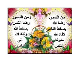 رضا الله
