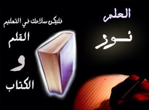 العلم نور